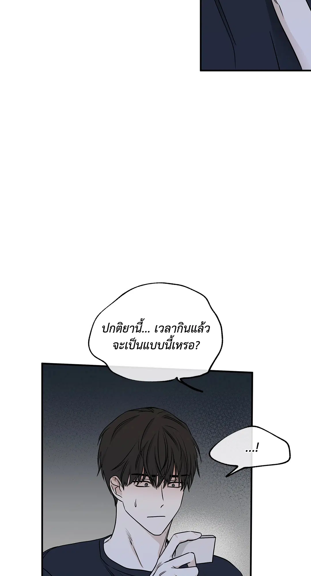 Low Tide in Twilight ตอนที่ 71 — page 3 of 71