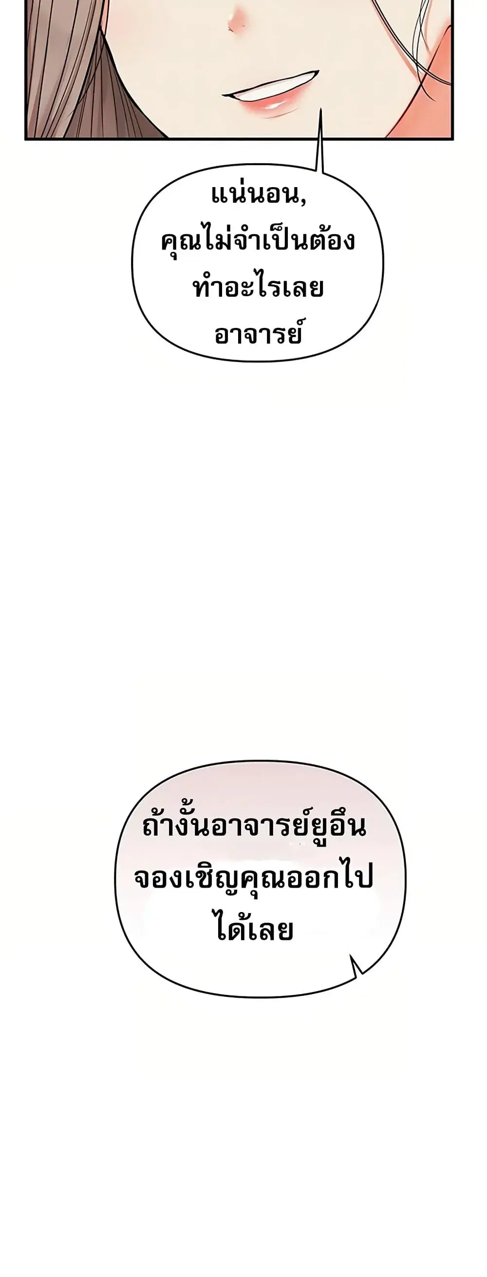 Relationship Reversal ตอนที่ 113 — page 9 of 61