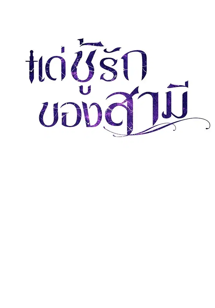 To My Husband’s Mistress ตอนที่ 13 — page 50 of 113