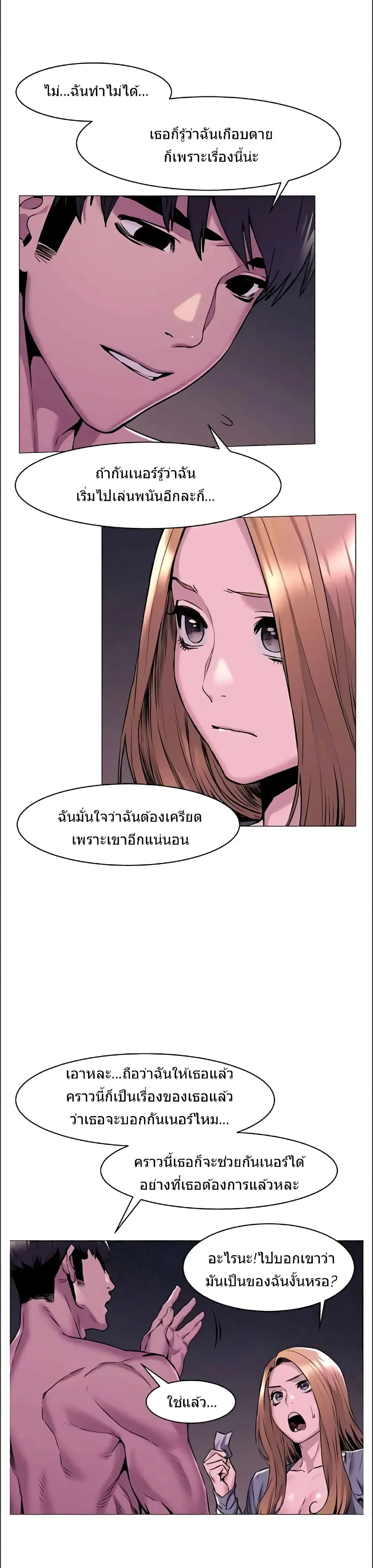 Silent War ตอนที่ 67 — page 7 of 20