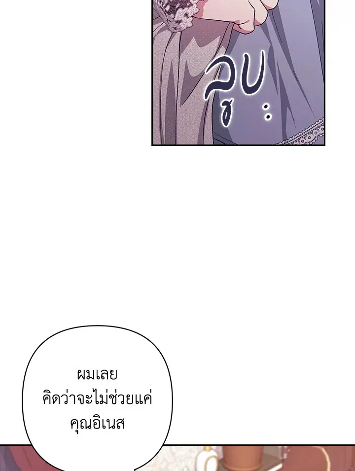 The Broken Ring – This Marriage Will Fail Anyway ตอนที่ 48 — page 99 of 118