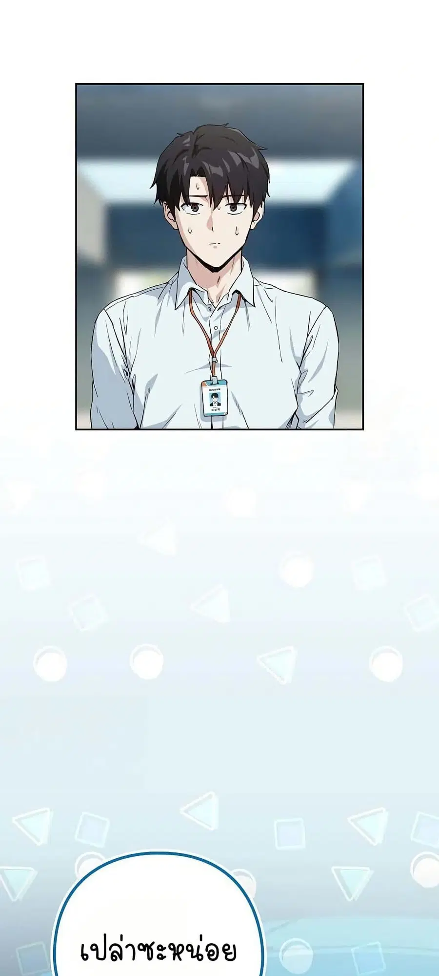 After Work Love Affairs ตอนที่ 70 — page 4 of 53