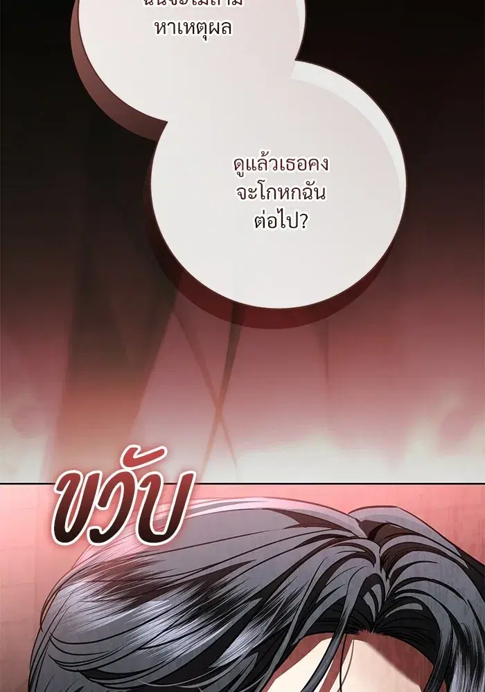 To My Husband’s Mistress ตอนที่ 101 — page 67 of 126