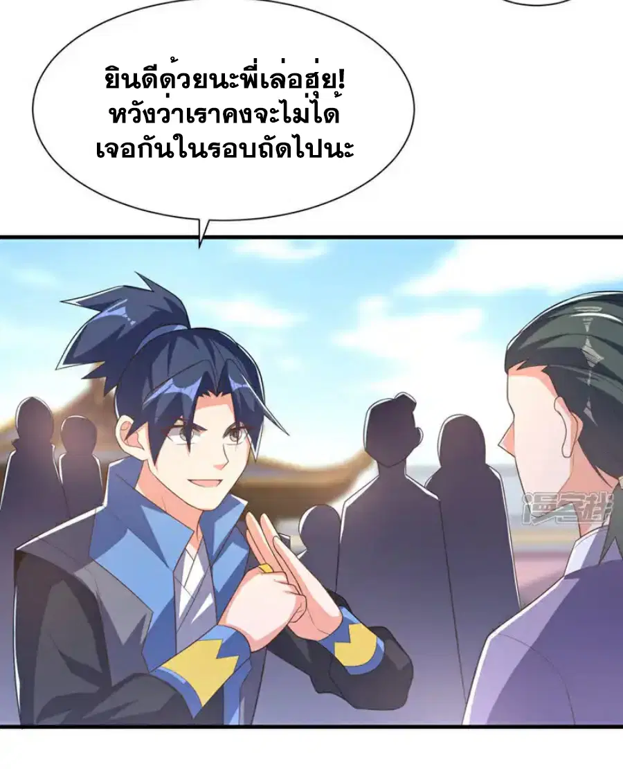 Wu Ni ตอนที่ 524 — page 12 of 33