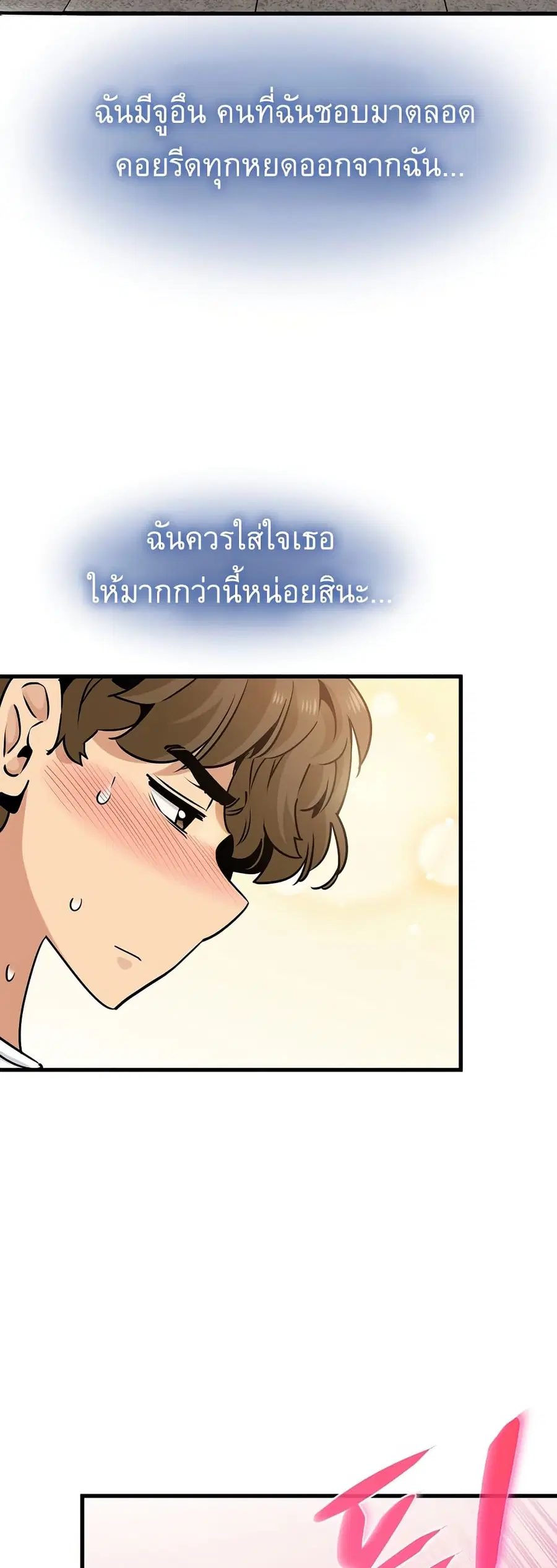 The Turning Point ตอนที่ 73 — page 53 of 60