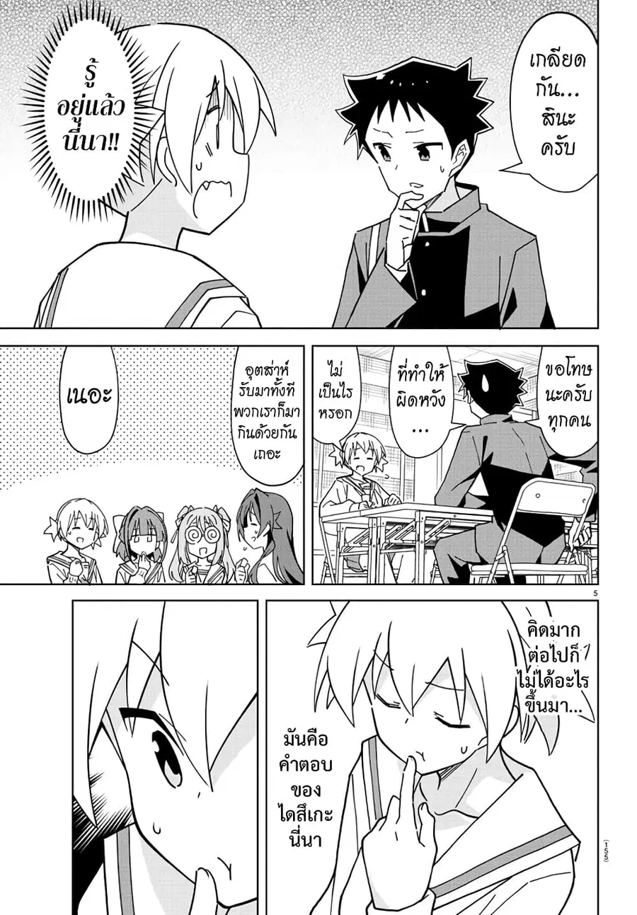 Atsumare! Fushigi Kenkyubu ตอนที่ 265 — page 6 of 9