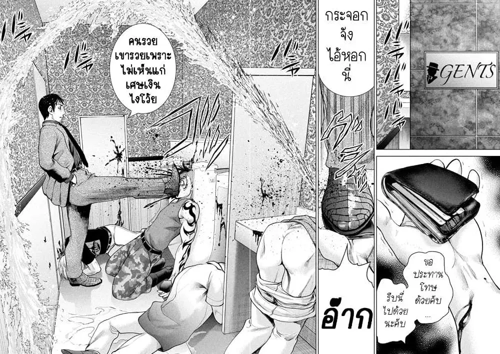 Satanophany ตอนที่ 212 — page 13 of 19