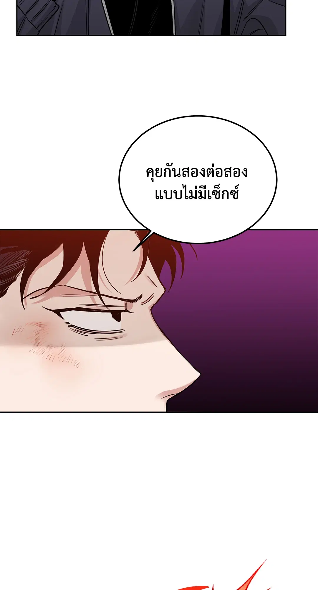 Roses and Champagne ตอนที่ 52.13 — page 76 of 84