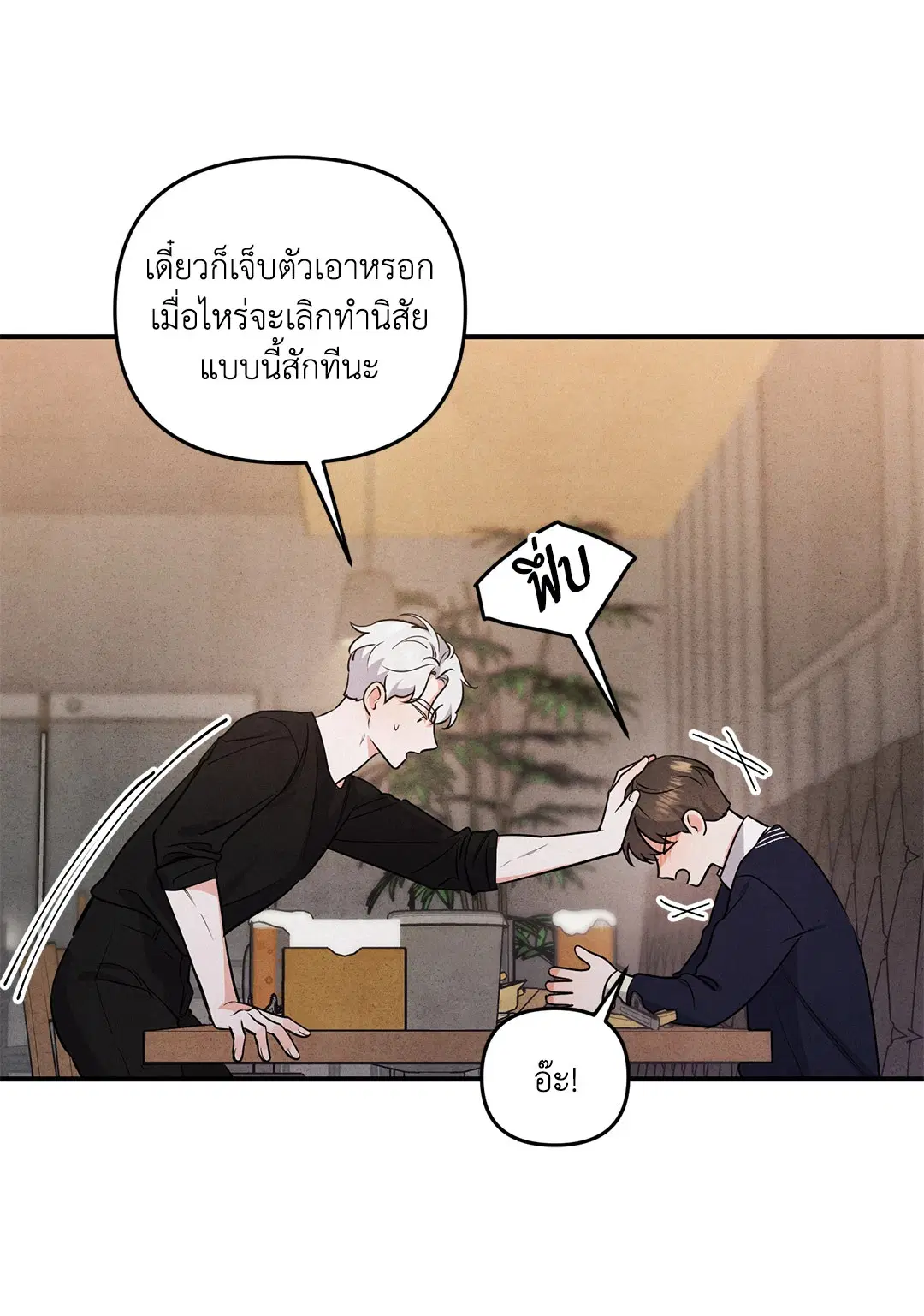 Roses and Champagne ตอนที่ 3 — page 36 of 67