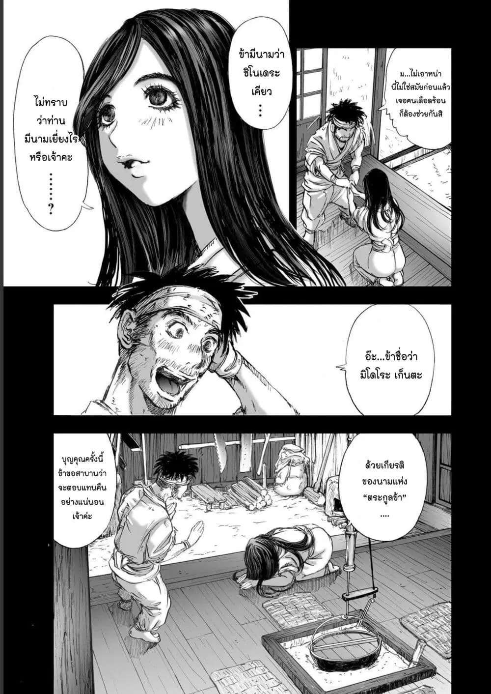 Mura Matsuri ตอนที่ 19.03 — page 11 of 19