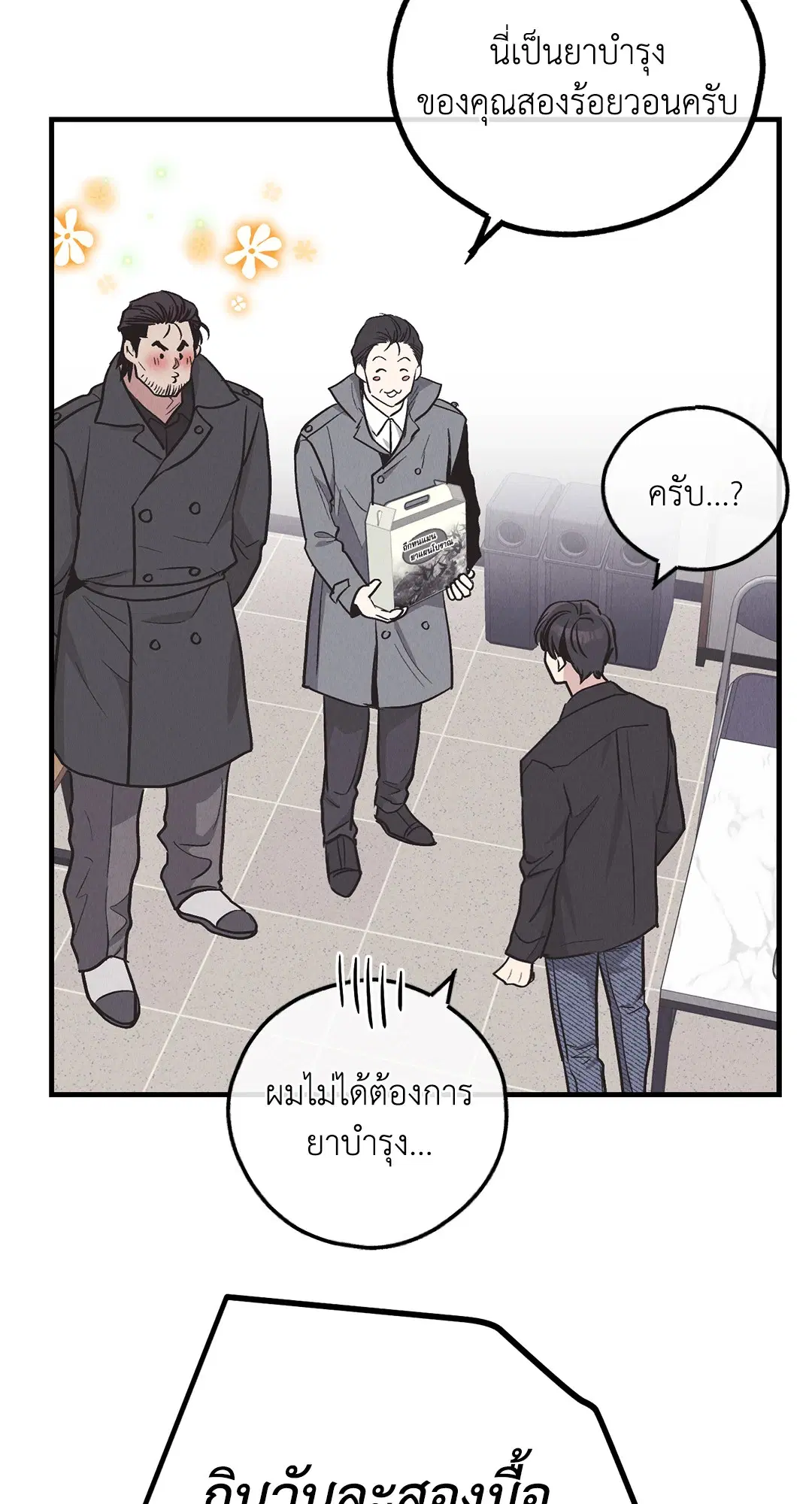 PAYBACK ตอนที่ 82 — page 64 of 87
