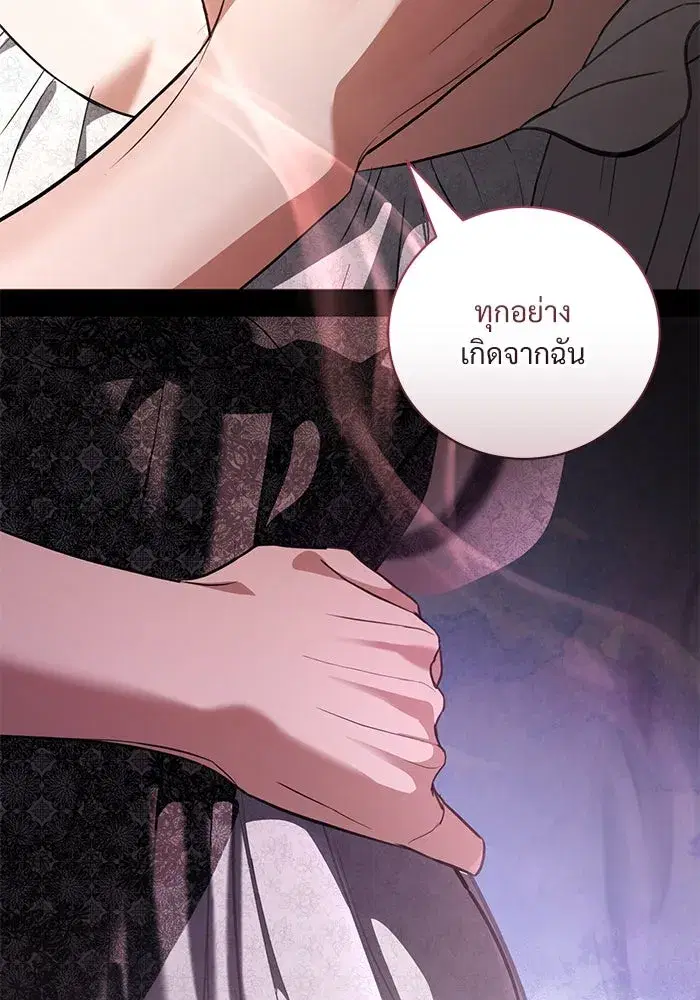 To My Husband’s Mistress ตอนที่ 40 — page 94 of 124