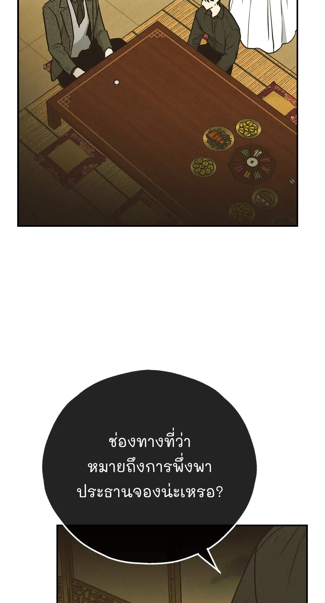 PAYBACK ตอนที่ 74 — page 29 of 98