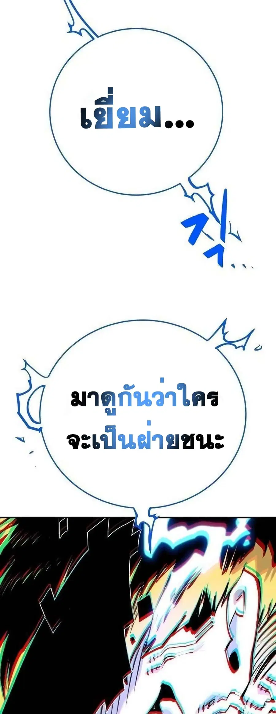 The Player ตอนที่ 118 — page 8 of 79