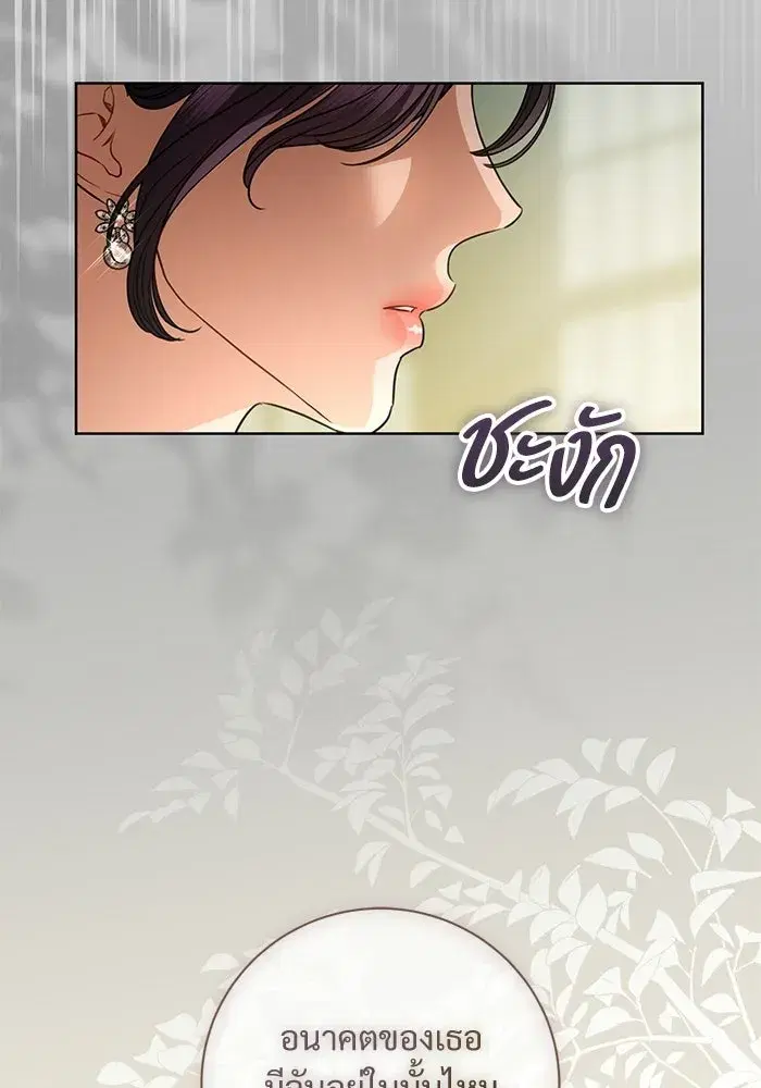 To My Husband’s Mistress ตอนที่ 108 — page 94 of 129