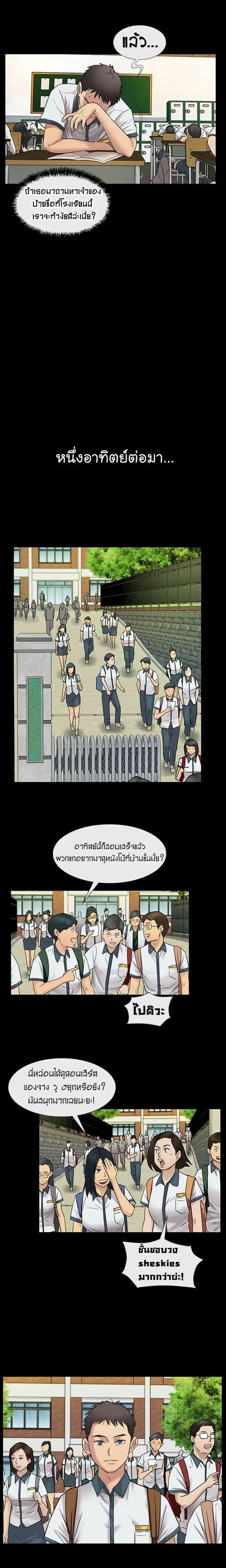 Queen Bee ตอนที่ 4 — page 10 of 30