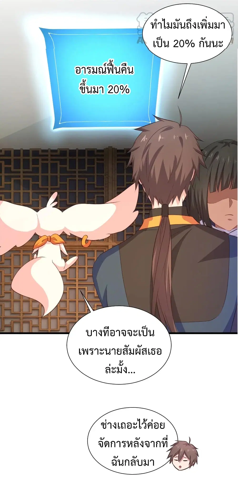 Super Harem Card ตอนที่ 31 — page 30 of 42