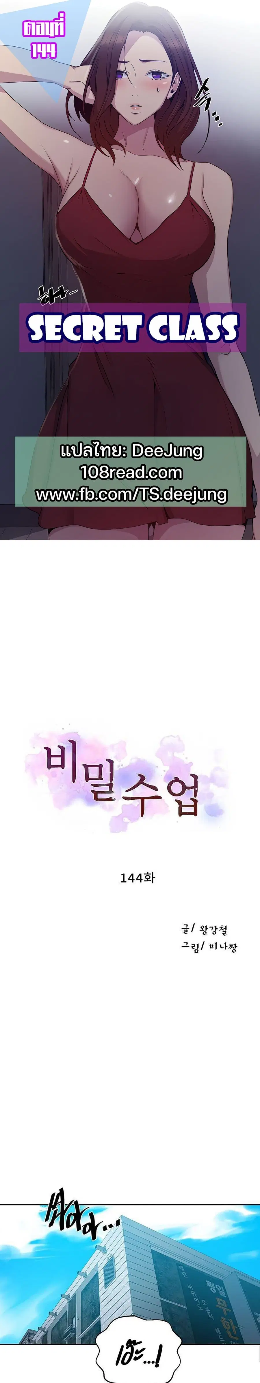 Secret Class ตอนที่ 144 — page 1 of 25