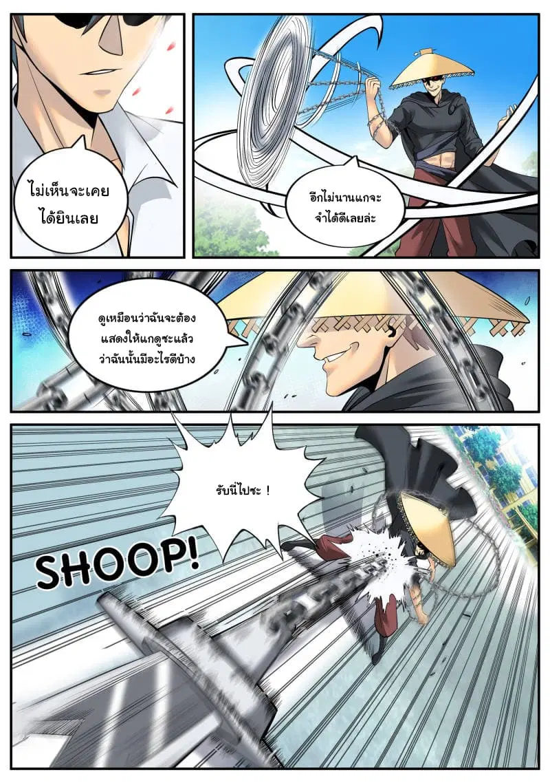 The Superb Captain in the City ตอนที่ 109 — page 6 of 13