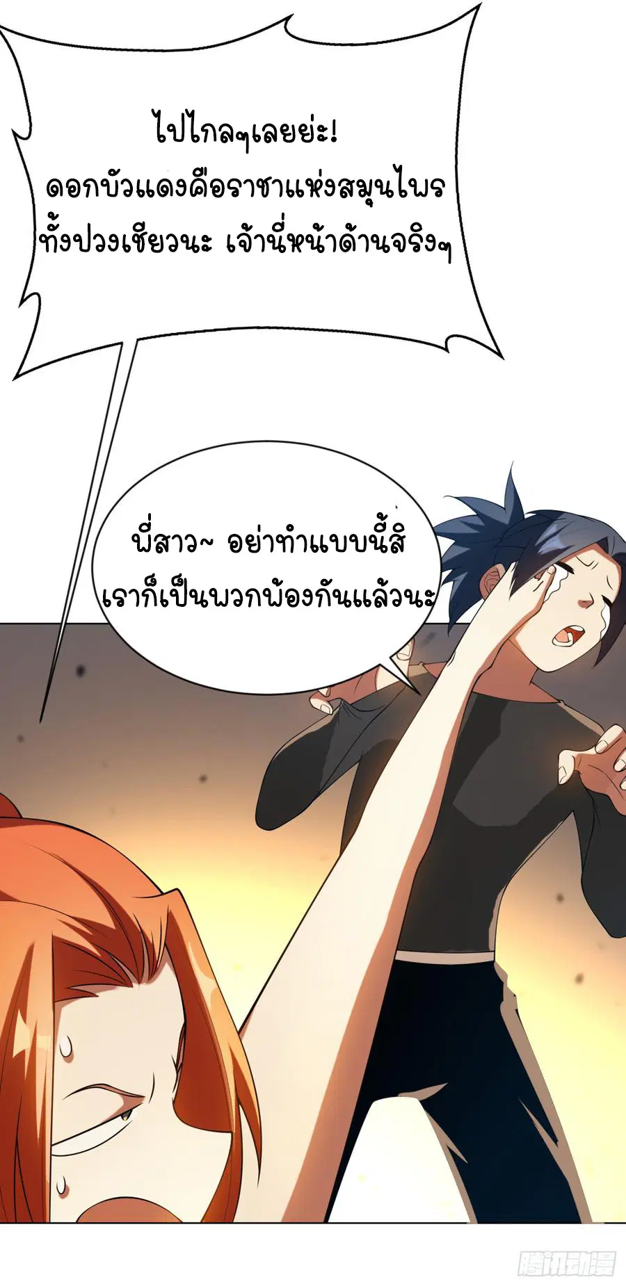 Wu Ni ตอนที่ 33 — page 19 of 33