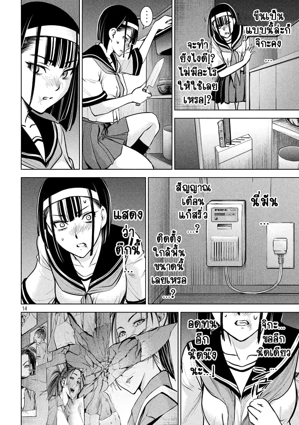 Satanophany ตอนที่ 144 — page 14 of 21