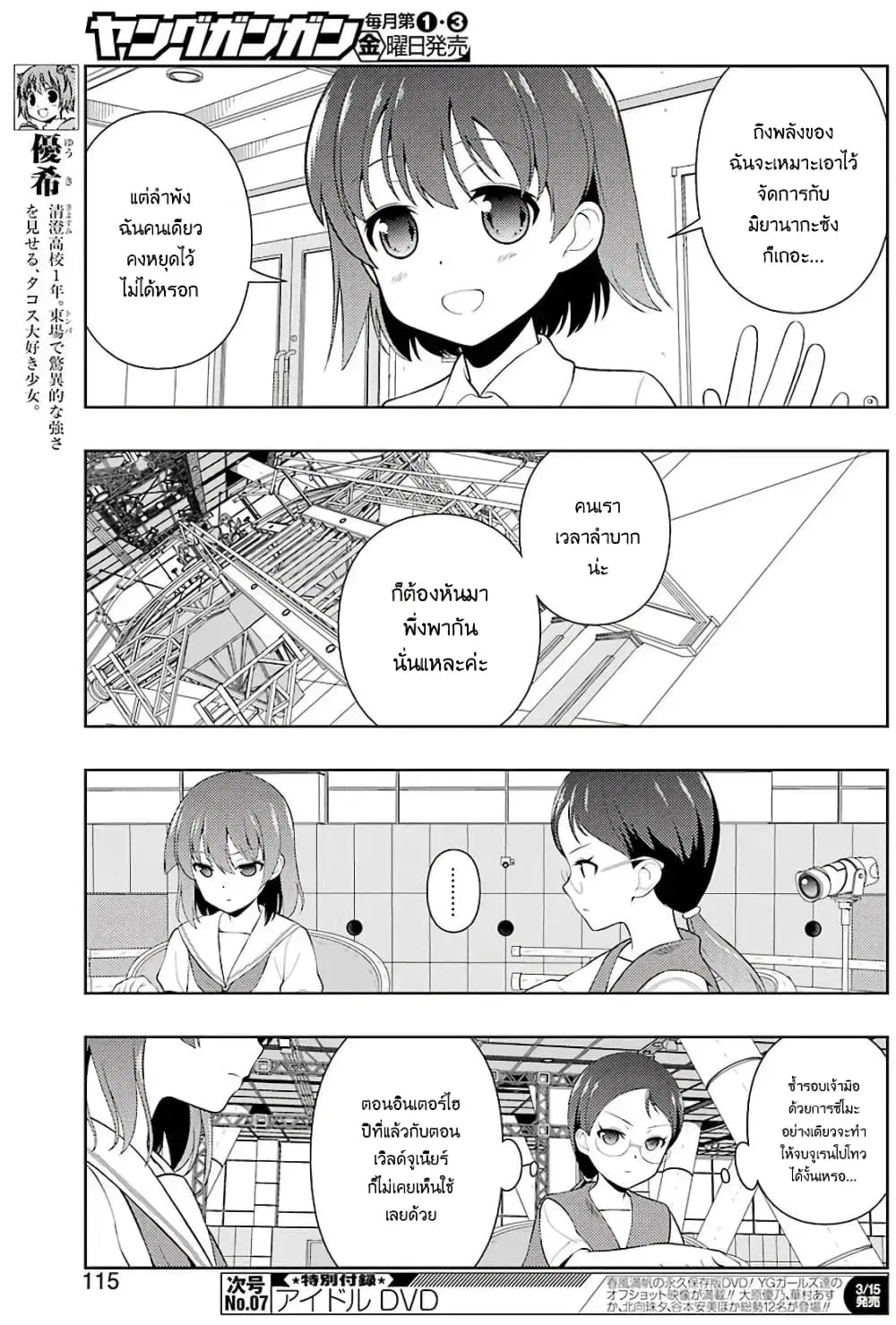 Saki ตอนที่ 201 — page 5 of 19