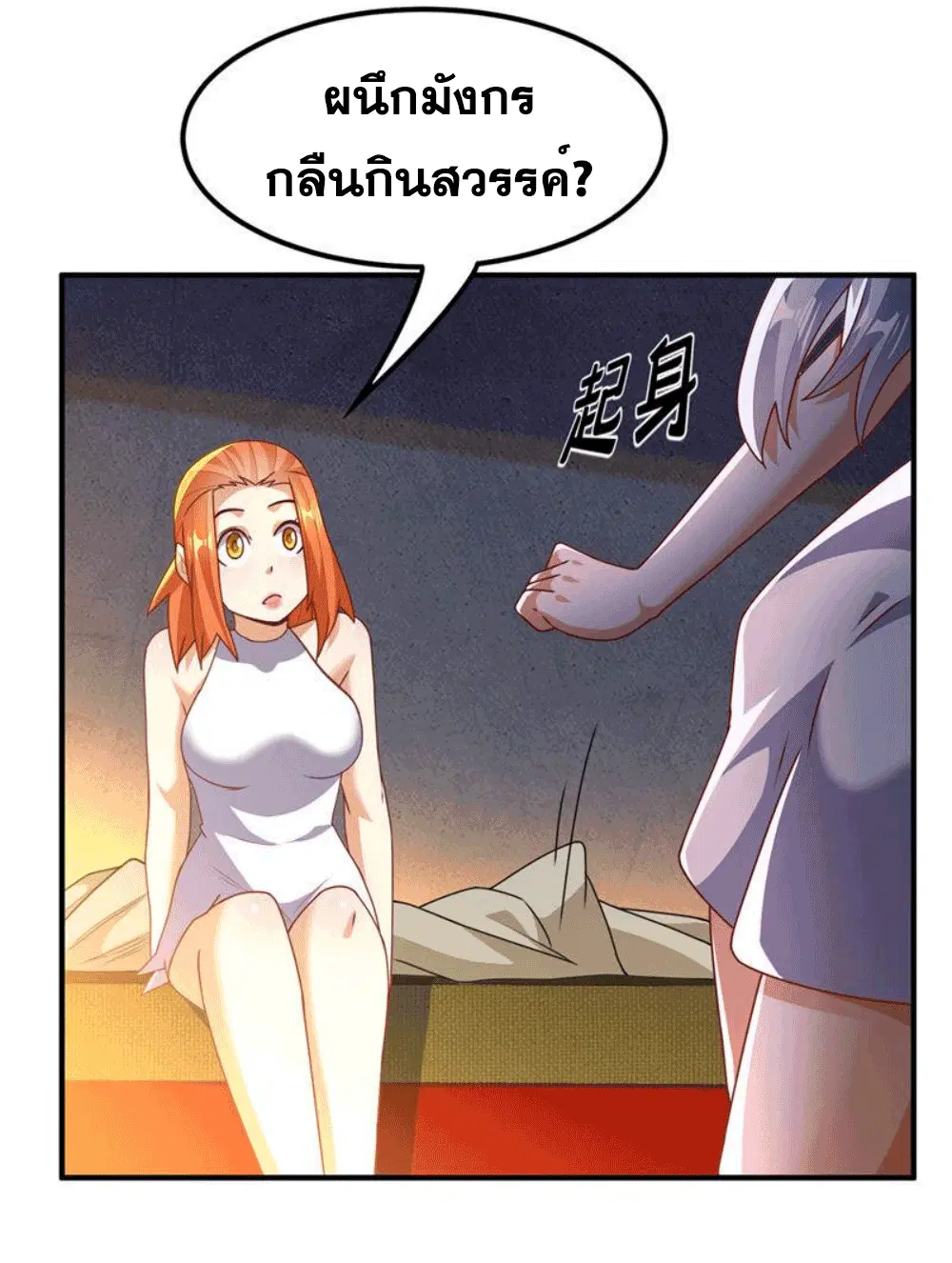 Wu Ni ตอนที่ 261 — page 21 of 50