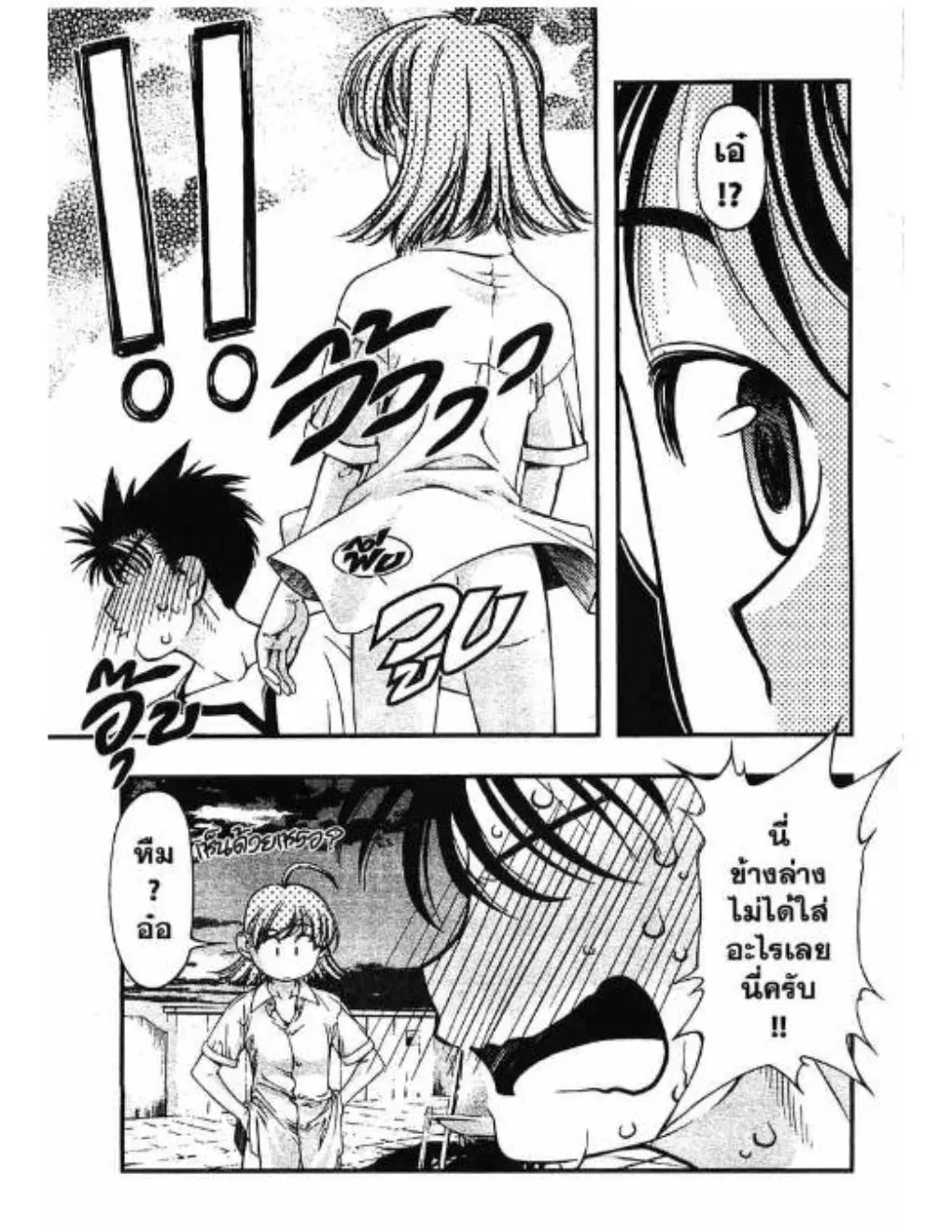 Umi no Misaki ตอนที่ 35 — page 30 of 40