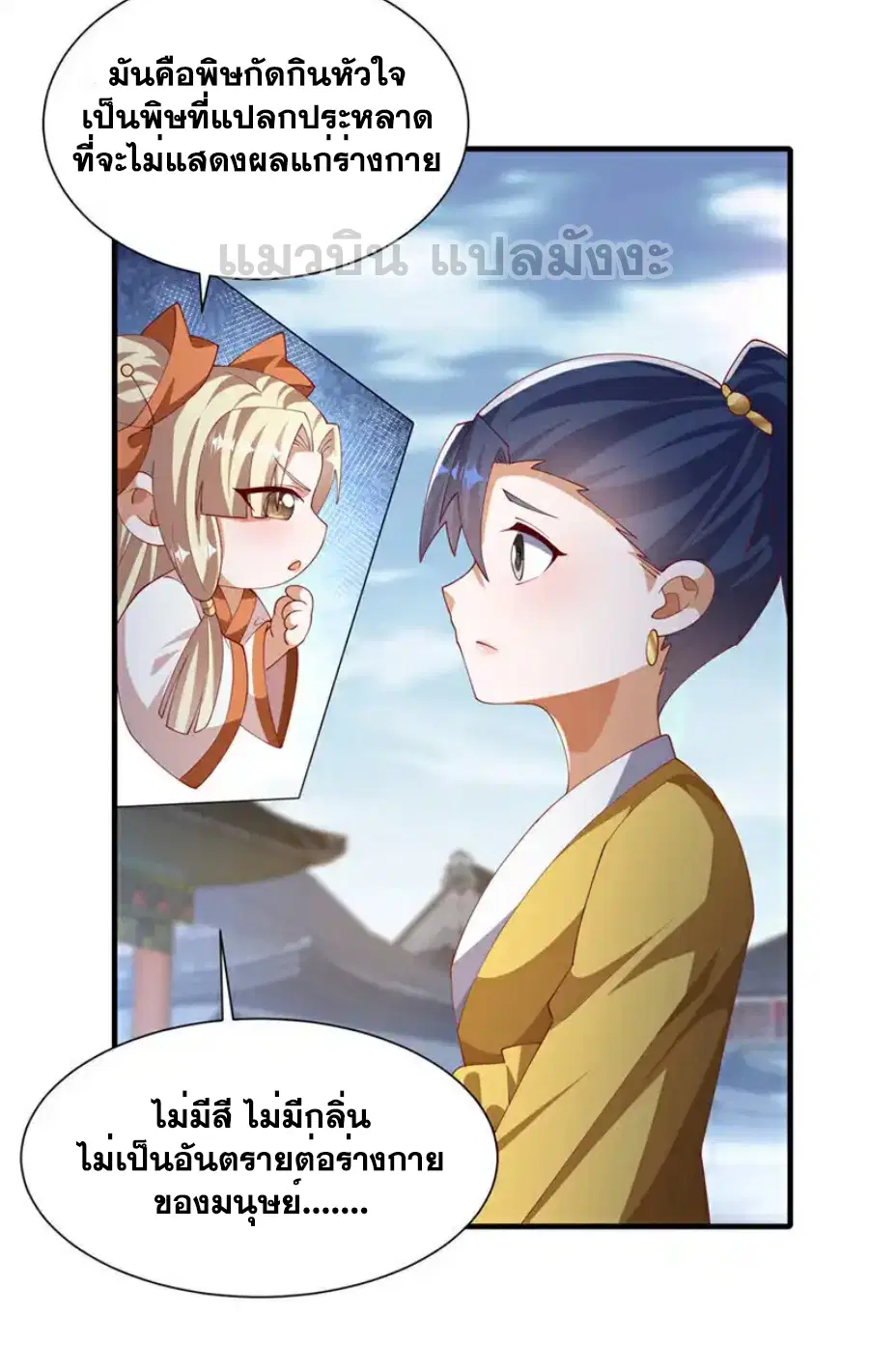 Wu Ni ตอนที่ 513 — page 10 of 33