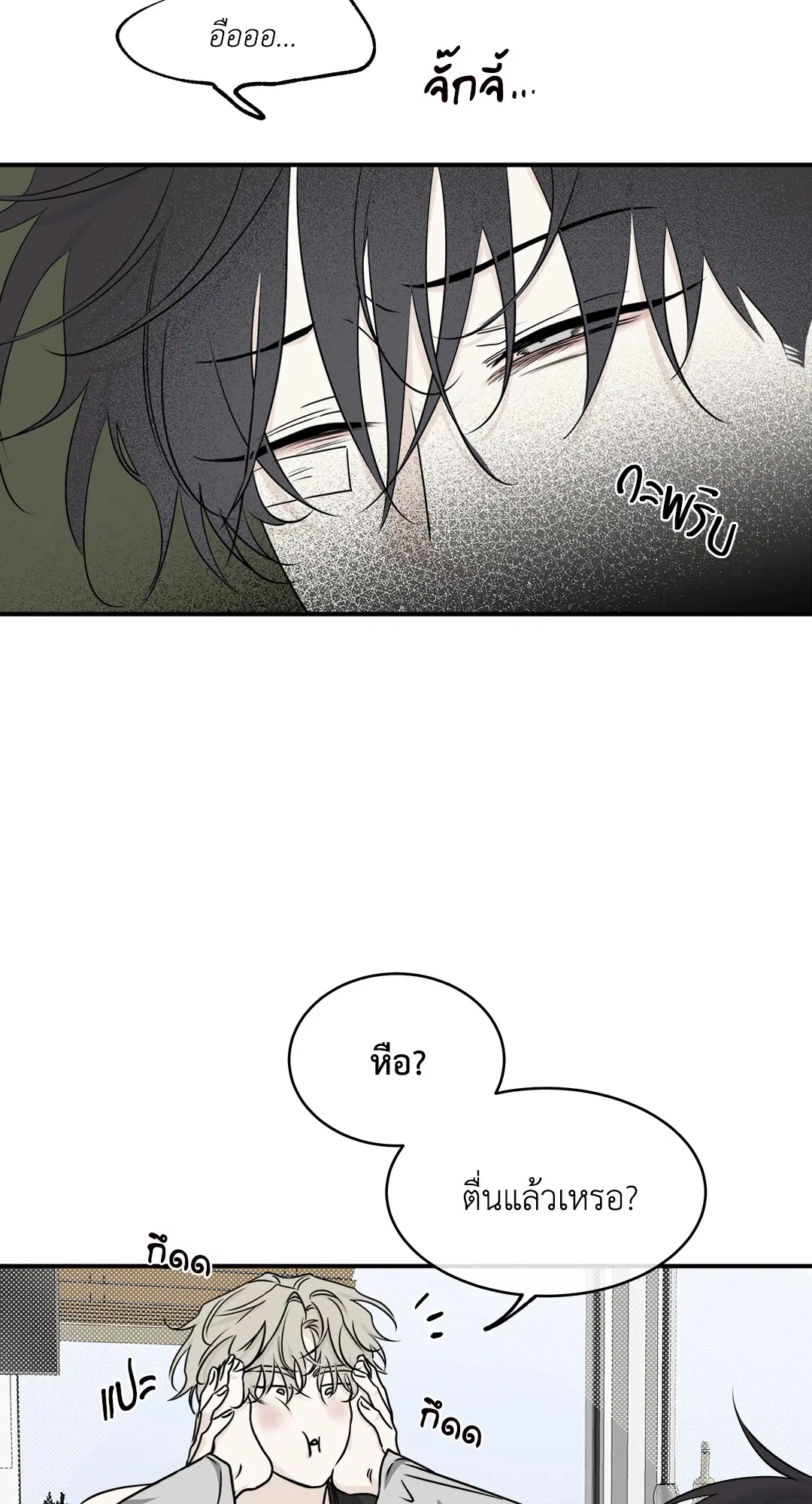 Low Tide in Twilight ตอนที่ 63 — page 31 of 82