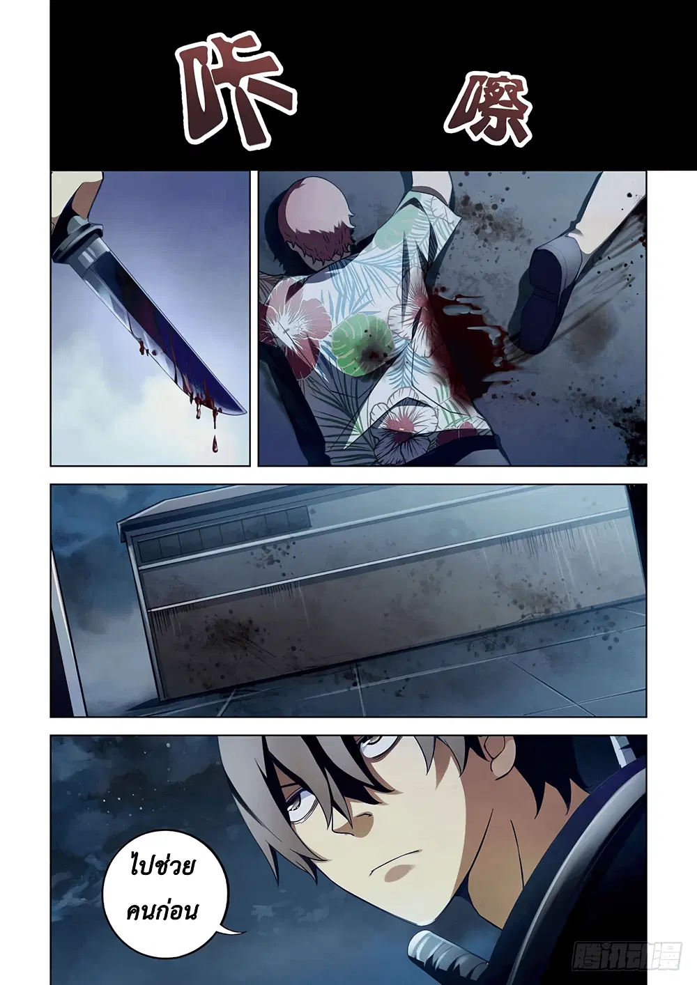 The Last Human ตอนที่ 60 — page 5 of 18