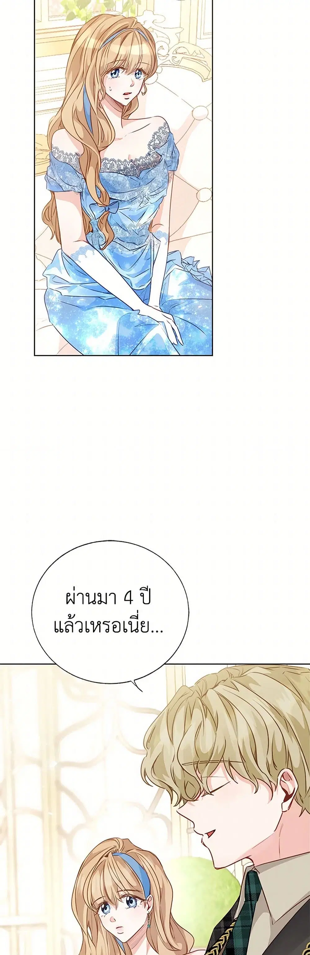 Stealing the Lady’s Heart ตอนที่ 53 — page 16 of 42