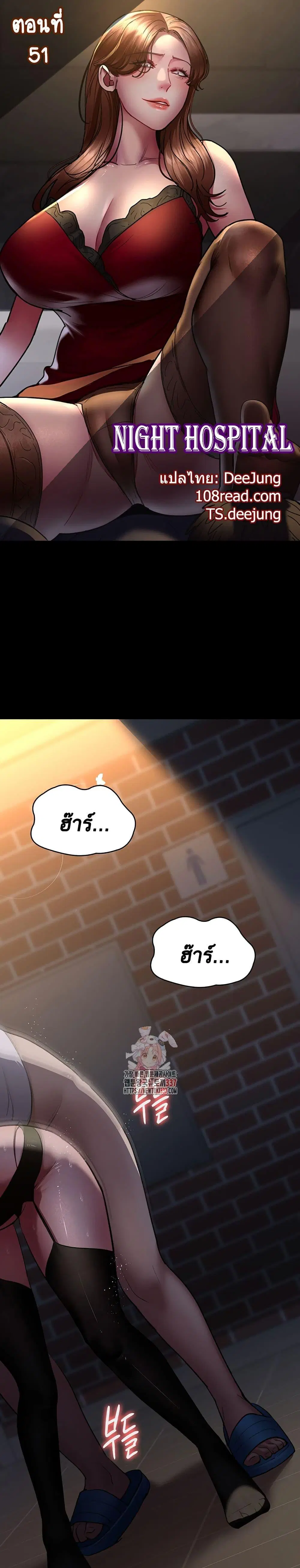 Night Hospital ตอนที่ 51 — page 1 of 60