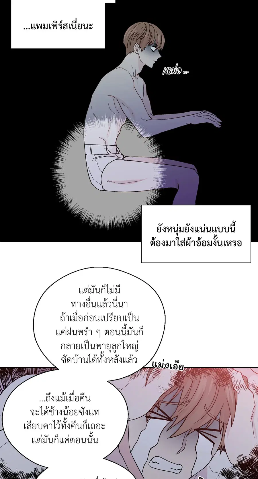 A Man of Virtue ตอนที่ 83 — page 41 of 61