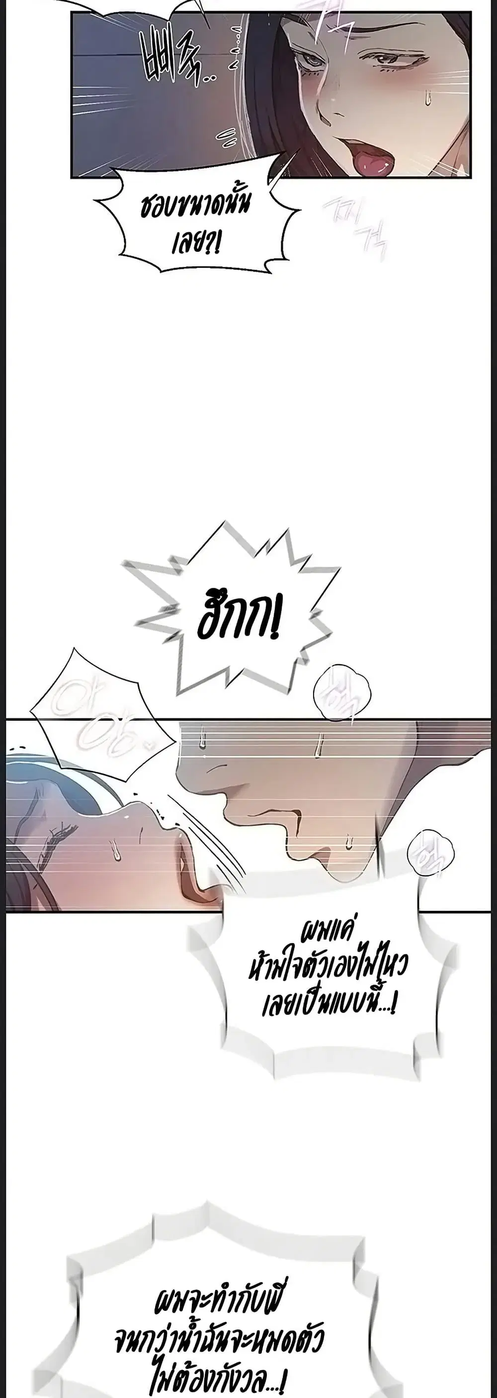 Secret Class ตอนที่ 312 — page 13 of 50