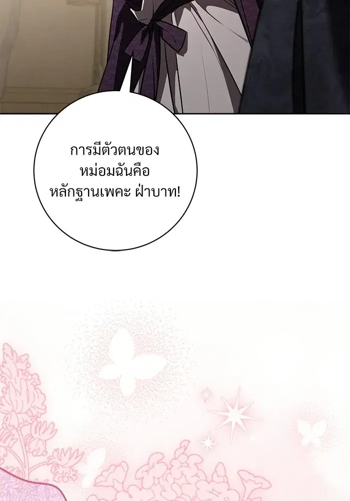 To My Husband’s Mistress ตอนที่ 94 — page 43 of 128