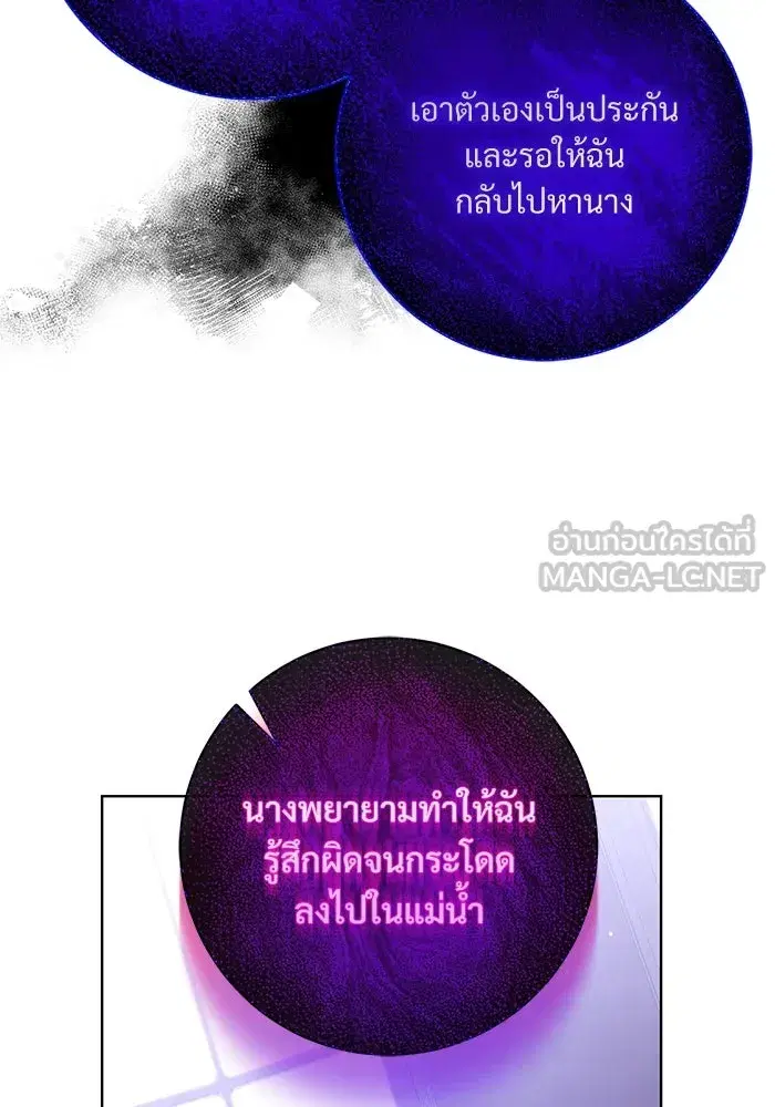 To My Husband’s Mistress ตอนที่ 10 — page 99 of 111