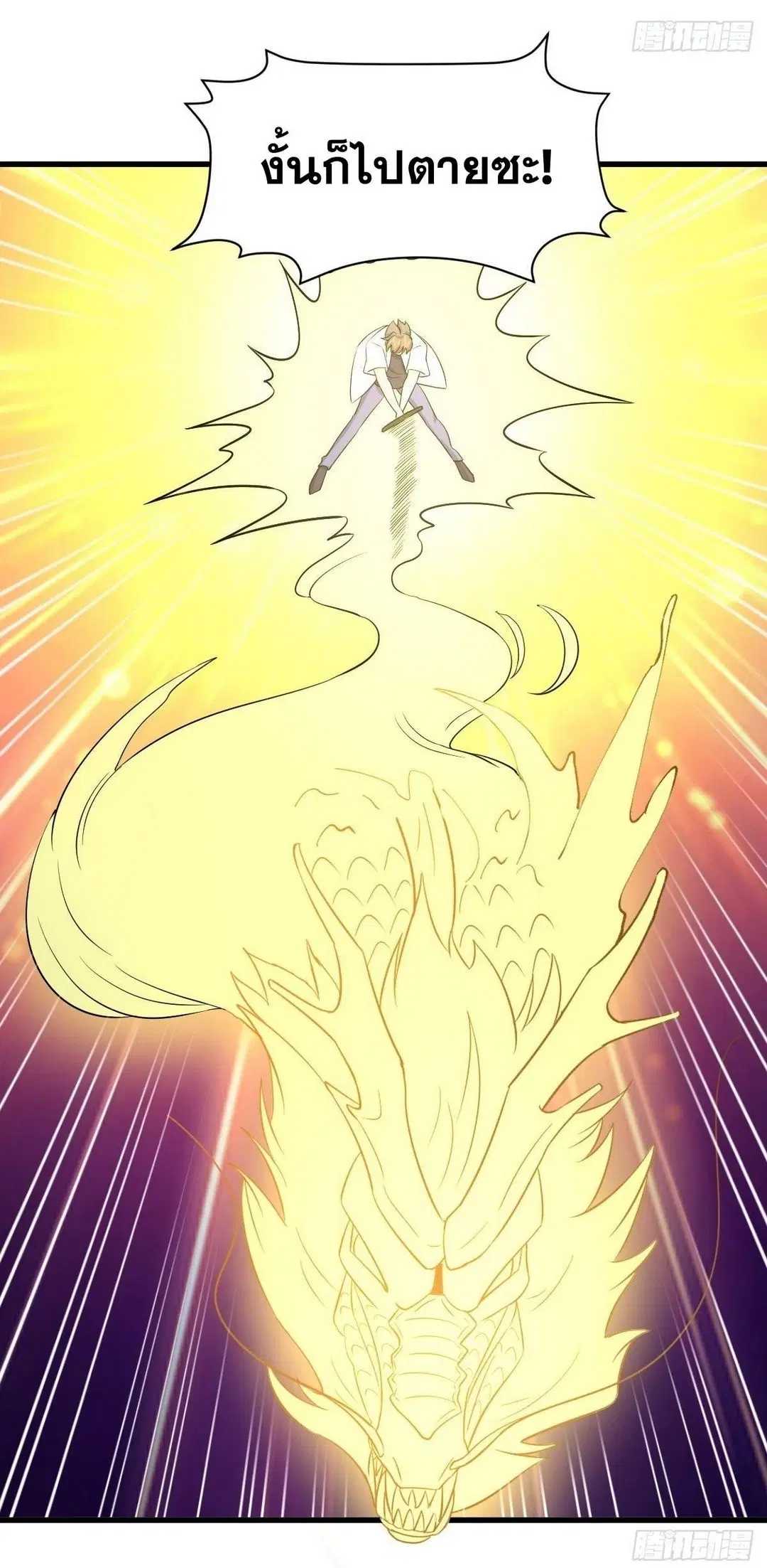 Immortal Swordsman in the Reverse World ตอนที่ 363 — page 34 of 44