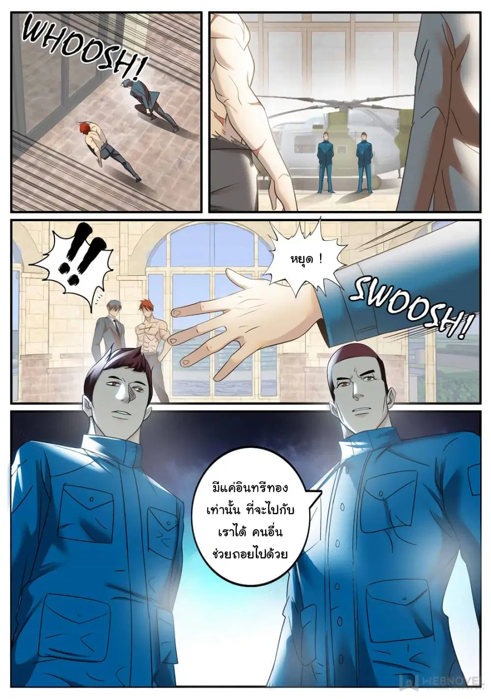 The Superb Captain in the City ตอนที่ 246 — page 10 of 14
