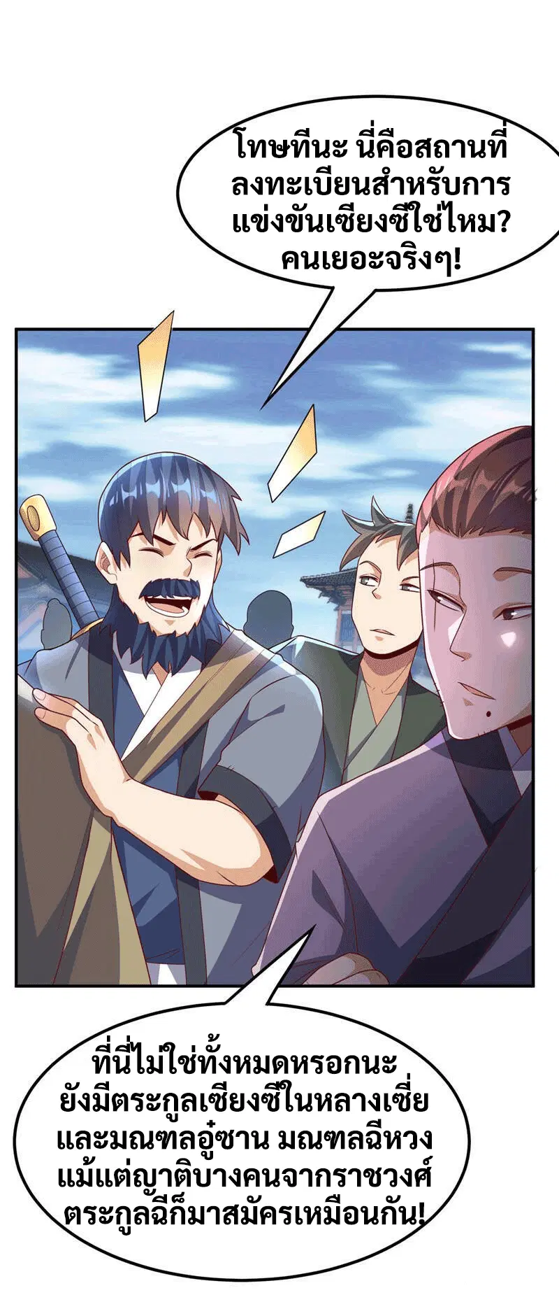 Wu Ni ตอนที่ 232 — page 27 of 49