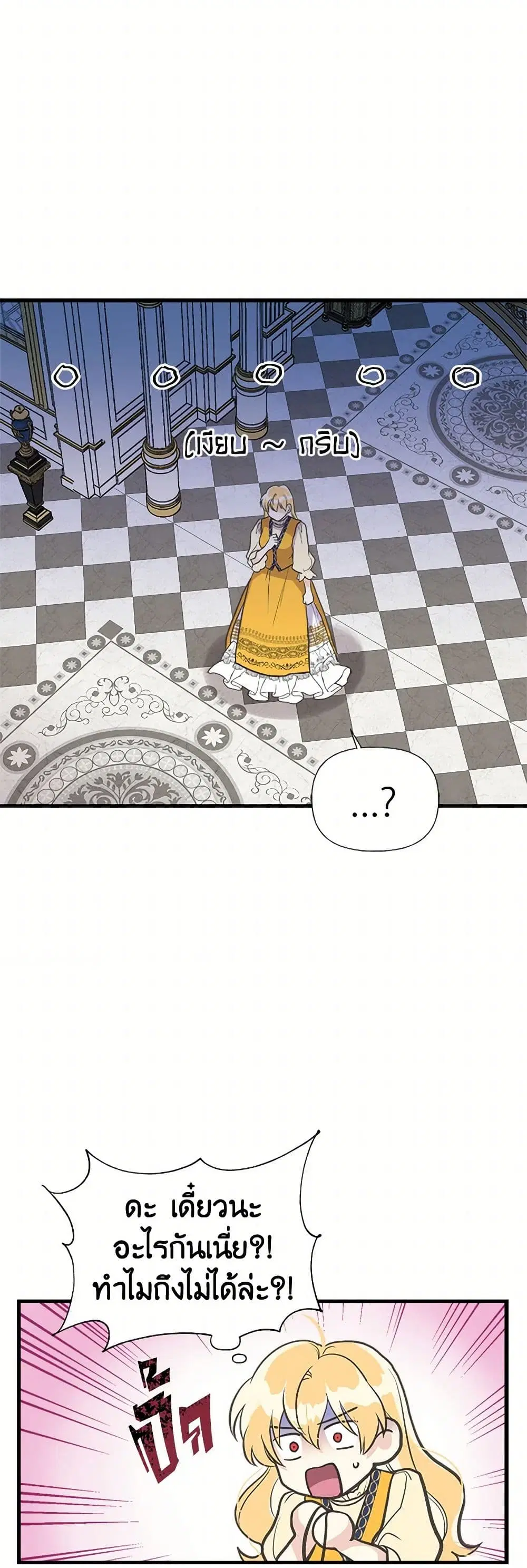 My Sister Picked up the Male Lead ตอนที่ 34 — page 7 of 31