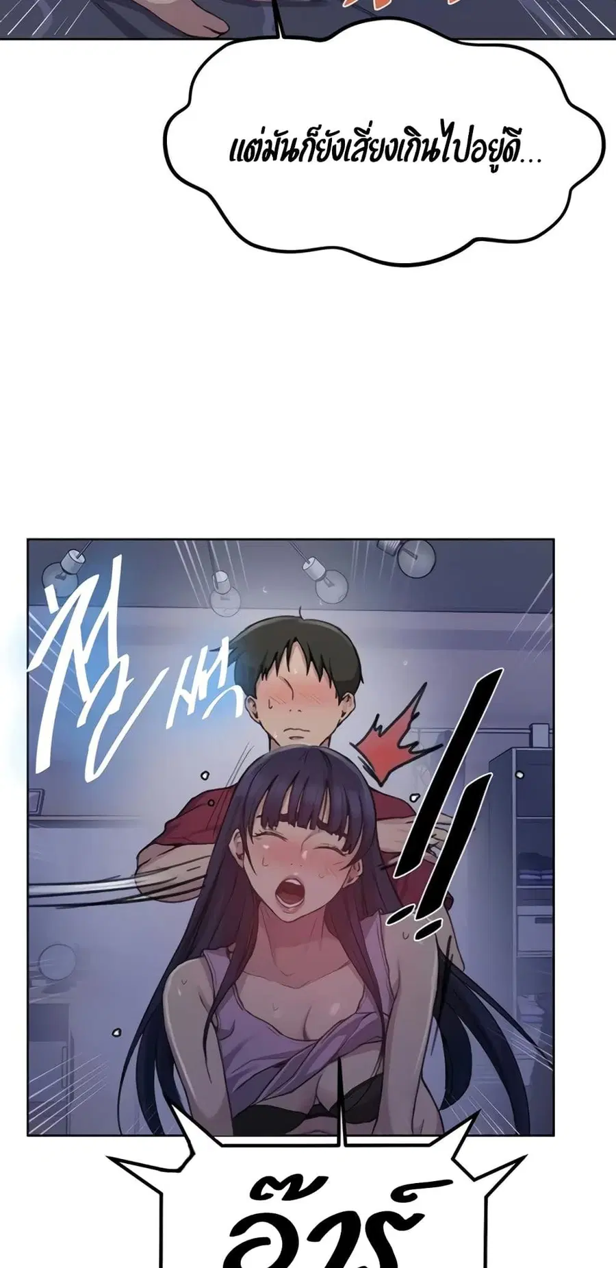 Secret Class ตอนที่ 97 — page 8 of 40