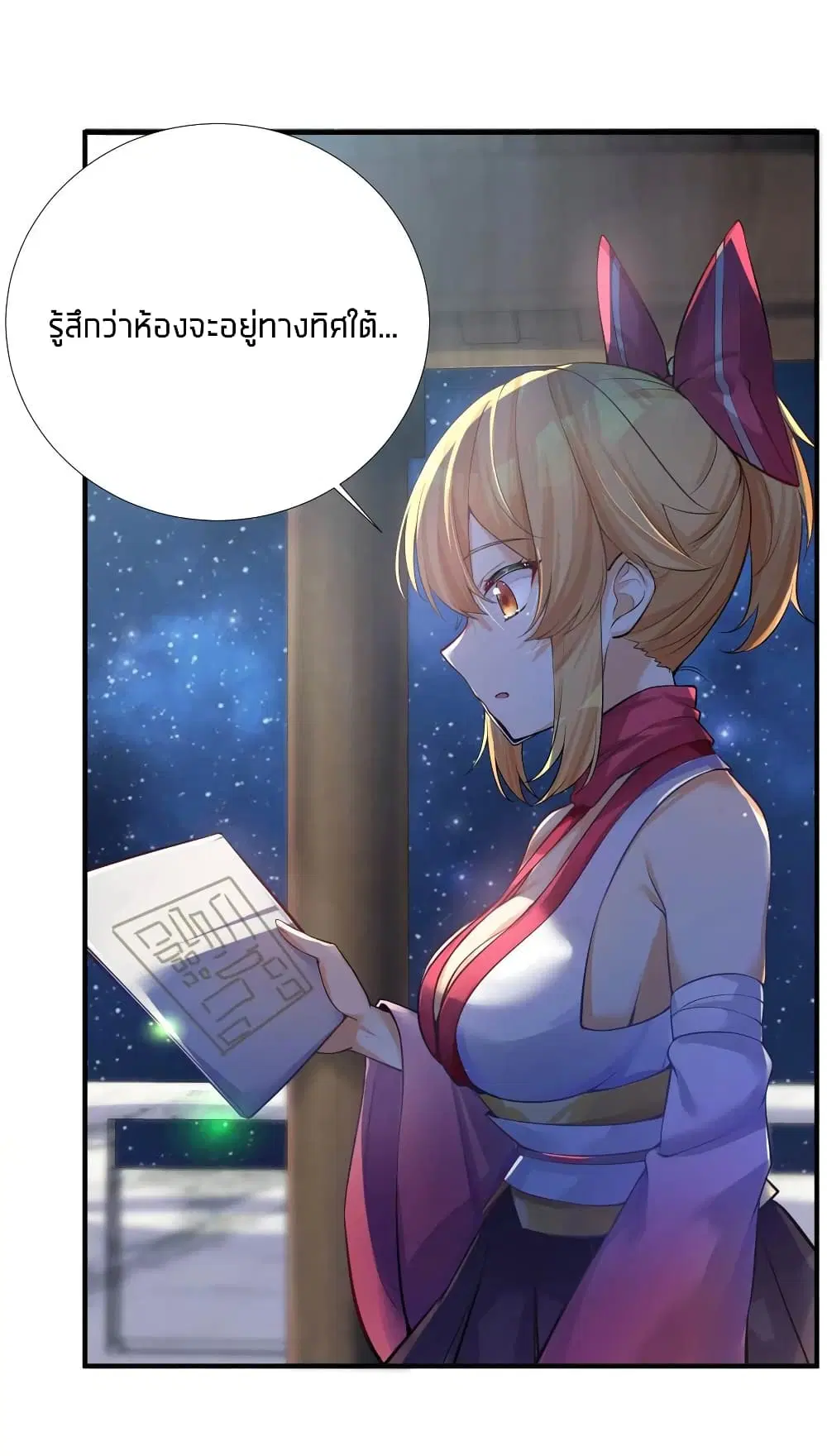 What Happended? Why I become to Girl? ตอนที่ 63 — page 10 of 50