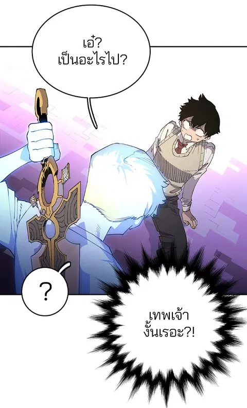 The Player ตอนที่ 2 — page 137 of 144