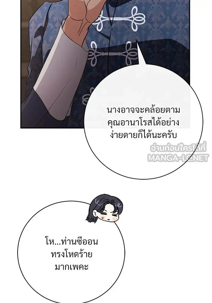 To My Husband’s Mistress ตอนที่ 53 — page 72 of 113