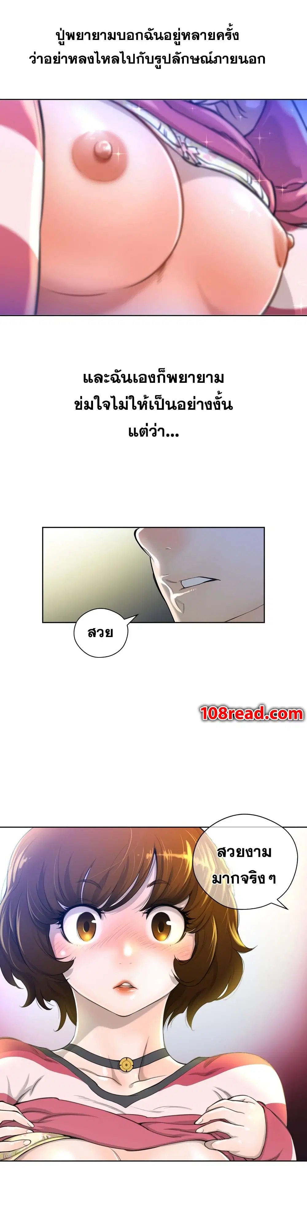 Perfect Half ตอนที่ 2 — page 21 of 24
