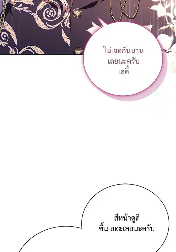 To My Husband’s Mistress ตอนที่ 14 — page 94 of 107