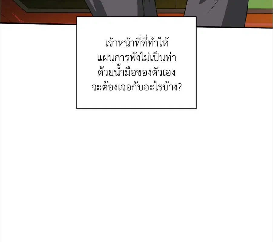 Shutline ตอนที่ 85 — page 95 of 128