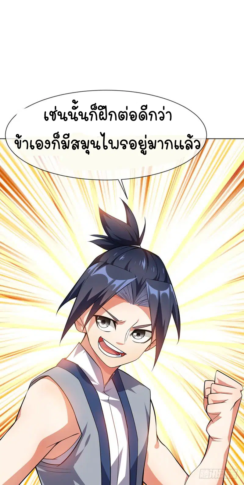 Wu Ni ตอนที่ 10 — page 11 of 39