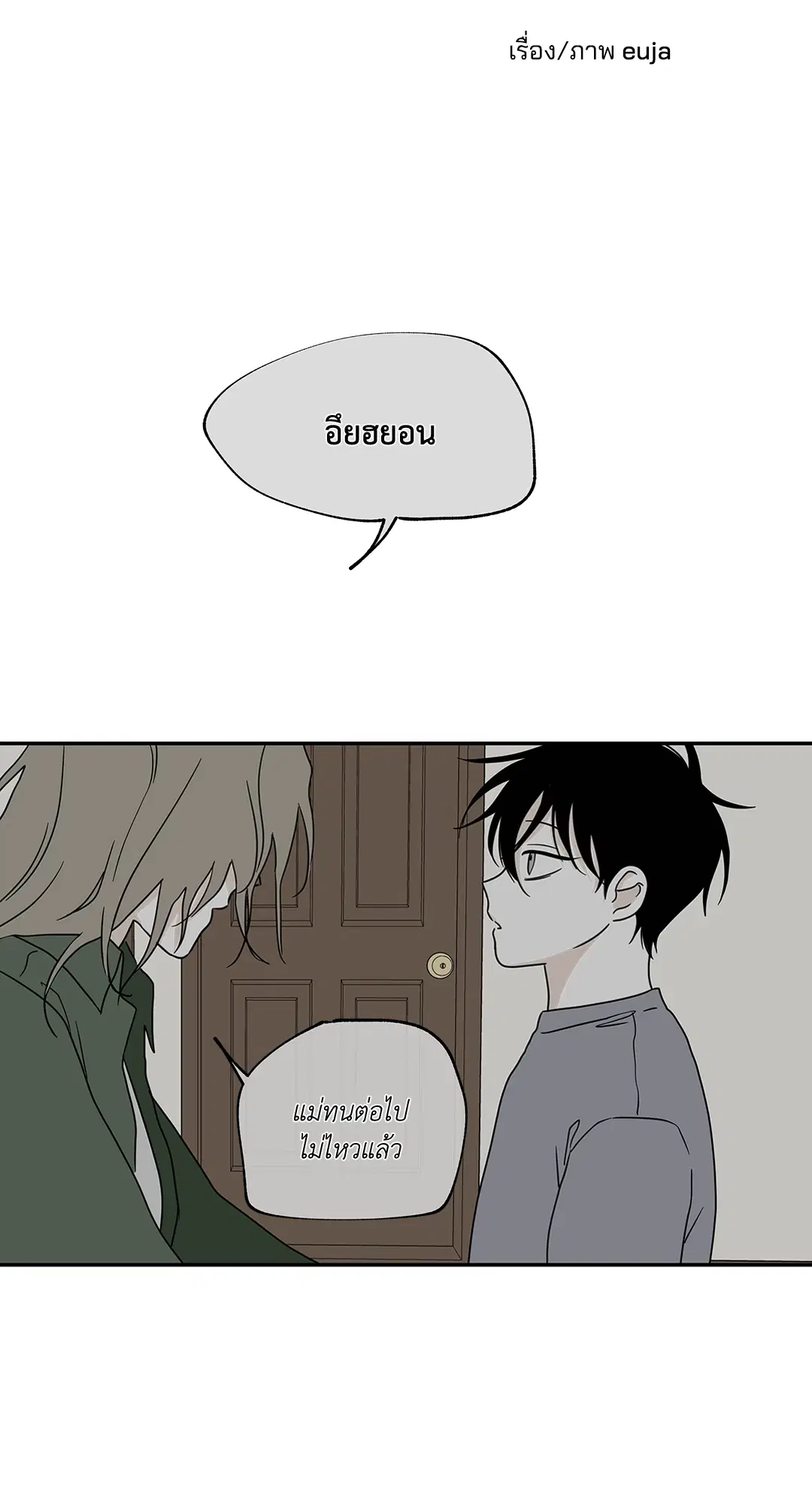 Low Tide in Twilight ตอนที่ 28 — page 8 of 56